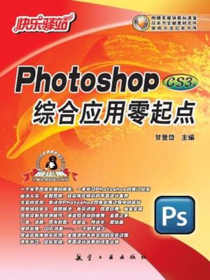 cover image of Photoshop综合应用零起点